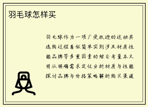 羽毛球怎样买