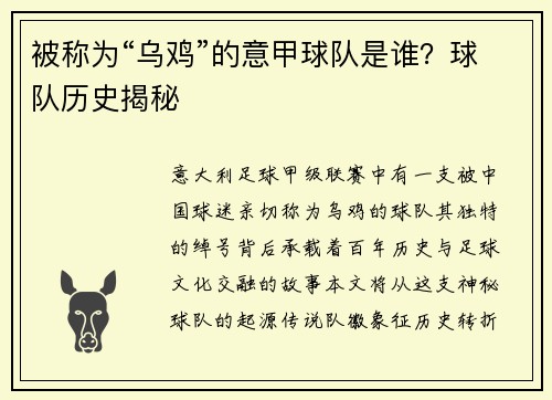 被称为“乌鸡”的意甲球队是谁？球队历史揭秘